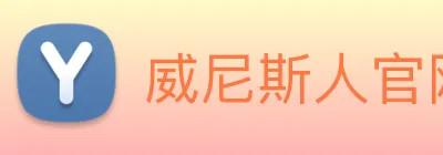 威尼斯人官网平台 Logo